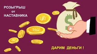 Розыгрыш от наставника за 18 период 2023 #Фаберлик