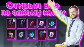 Открыл все по одному кейсу -(🤪)- Pubg_mobile.