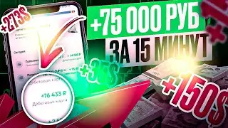 🔥 Месячная ЗП За 15 Минут! Трейдинг обучение с нуля