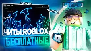 ROBLOX CHEATS /// DOWNLOAD ROBLOX CHEAT 2025