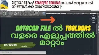 AUTOCAD TOOLBAR / STANDERD TOOLBARലേക്ക് എങ്ങനെ മാറ്റം ? 3D HOME Tips