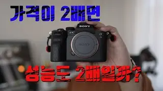 Sony A1 반값인 A7S3... 차이도 두배일까? (feat. A7S3 & Sony A1) [ 내돈내산 리뷰 ]