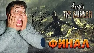 Amnesia: The Bunker #7 ► Амнезия: Финал и точка!