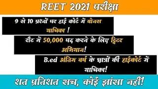 REET CUT OFF🔷reet result 2021🔶REET 2021 Cut off 🔶 reet cut off 2021, reet news today, #reet_cut_off
