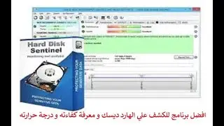 طريقة اصلاح الهارديسك و ارجاع الهيلث بنسبة 100% بشكل احترافي