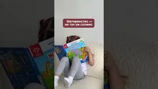 Материнство — не так уж сложно… пока сама не станешь мамой 🫣 Артикулы WB:  61146212 и 63103644