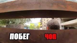 САМЫЙ ГЛУПЫЙ ПОБЕГ ОТ ЧОП и ТРЕХ ЗЛЫХ ШАВОК