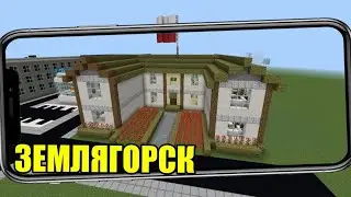 ОБЗОР ЗЕМЛЯГОРСКА - МИНИ ОБЗОР ПЕРВОЙ ЧАСТИ ГОРОДА В МАЙНКРАФТЕ PE!!!