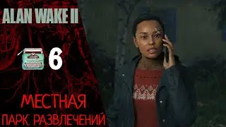 Alan Wake 2 Walkthrough ❻ Chapter 6 - Local, Amusement Park | Alan Wake 2