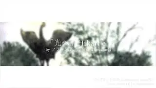 【Nattsukana】 Hikari e - Franchouchou (Zombieland Saga ED)【Cover】