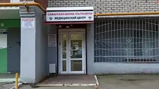 Вольская, 87 - Самарская школа ультразвука