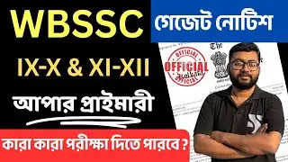 SLST( IX-XII ) , UPPER PRIMARY 2025 Official Gazette || কি কি পরিবর্তন হলো ??