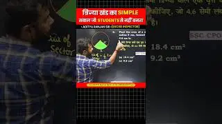 त्रिज्या खंड निकलने का सबसे आसान तरीका।। #maths #aditysir #chsl #cpo #gd #cgl