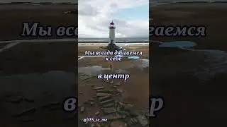 Как выбраться из гипноза ума #жизнь #любовь #любовьксебе #выбор #осознанность #вибрации