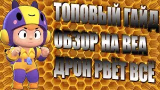 ТОПОВЫЙ ГАЙД НА БЕА В БРАВЛ СТАРС // ОБЗОР НА BEA BRAWL STARS // КАК ИГРАТЬ ЗА БЕА