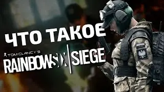 Обзор Tom Clancy's Rainbow Six ® Siege | Радуга говно?