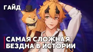 НОВАЯ БЕЗДНА 3.7 : метовые пачки и аналитика | GENSHIN IMPACT