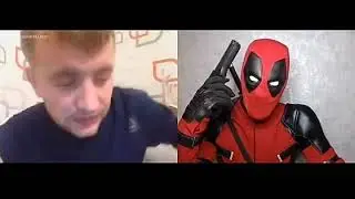 ДЭДПУЛ В ЧАТ РУЛЕТКЕ