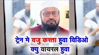 train me wazu ka video | q ho raha hai viral | muslim in india | musalman india me | #viralvideo