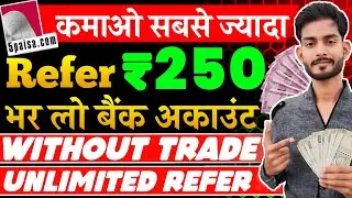 💱₹250 Earn Unlimited | New Update Without Trade Demat Account Refer And Earn | Non Trade