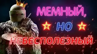 Rainbow Six Siege - КАК ИГРАТЬ ЗА ТАЧАНКИНА (Гайд /Обзор)