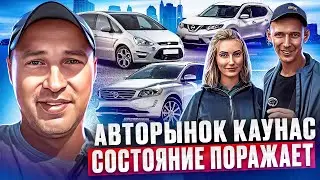 😱ТАК БЫВАЕТ, авторынок Каунас 2024