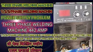 1/2/3/PHASE WELDING MACHINE POWER SUPPLY PROBLEM ELECTRIC FIRE DIODE THREE PHASE WELDING MACHINE 442