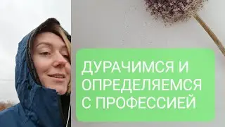 КЕМ ТЫ СТАЛ, КОГДА ВЫРОС?