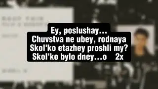 Rauf & Faik  - Iz za tebja Pronunciation Lyrics