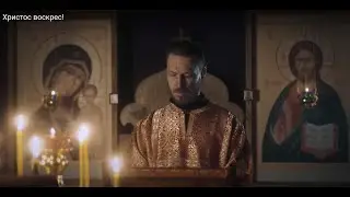 Христос воскрес!