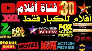 30 قناة افلام منها قنوات افلام اجنبية على النايل سات| تعالى شوف المتعة |ترددات جديدة