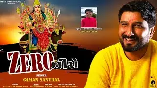 Gaman Santhal : Zero Zero || New Latest Gujarati Song 2021 || Dear Dreams