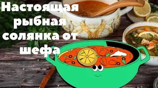Рыбная Солянка на Необитаемом Острове