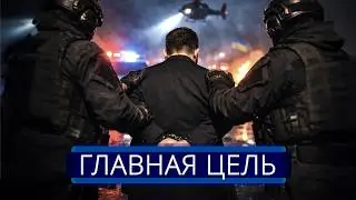⚡️ Violent Seizure of the President || Sharp Statement on Capitulation