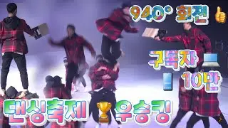 원주윈터 댄싱카니발 최우수상 - 제1야전군사령부 태권도시범단 //평창 문화올림픽