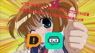 небольшой гайд для начинающий стримеров и блогеров