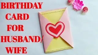 HANDMADE BIRTHDAY GREETING CARD FOR HUSBAND/WIFE||EASY HANDMADE IDEA||HOW TO MAKE BIRTHDAY CARD