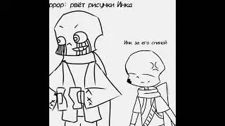 Эррор порвал рисунки Инка ●-●