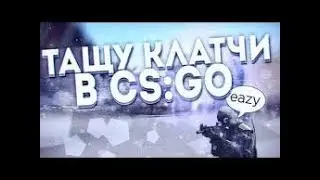 НЕРИАЛЬНЫЕ ФЛИКИ. КЛАТЧИ - ВЫПУСК 1