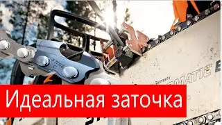 ✅Профессинальная заточка пильной цепи бензопилы - идеально