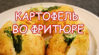 Deep-fried potatoes