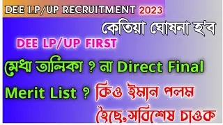 Assam Tet 2nd phase||DEE 2nd phase||Assam Tet||Assam Teacher Recruitment