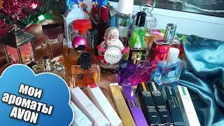 АРОМАТЫ AVON НА ЗИМУ 2021
