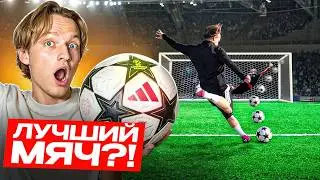 ЛУЧШИЙ МЯЧ ЗА СВОИ ДЕНЬГИ | ADIDAS UCL PRO 24/25