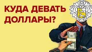 Рубль бьёт рекорды, что делать с валютой (прогноз по курсу в конце видео)