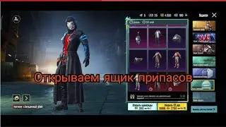 Новый ящик припасов.. 😱Бежим открывать