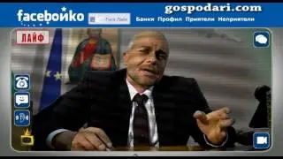 Faceboйко: Генерал свири, майка плаче