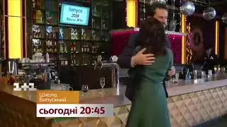 Школа выпускной финальная серия (трейлер)