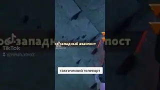 тактический телепорт