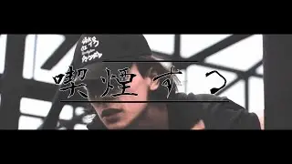 KAZZI - НЕ КУРЮ ТРАВЫ